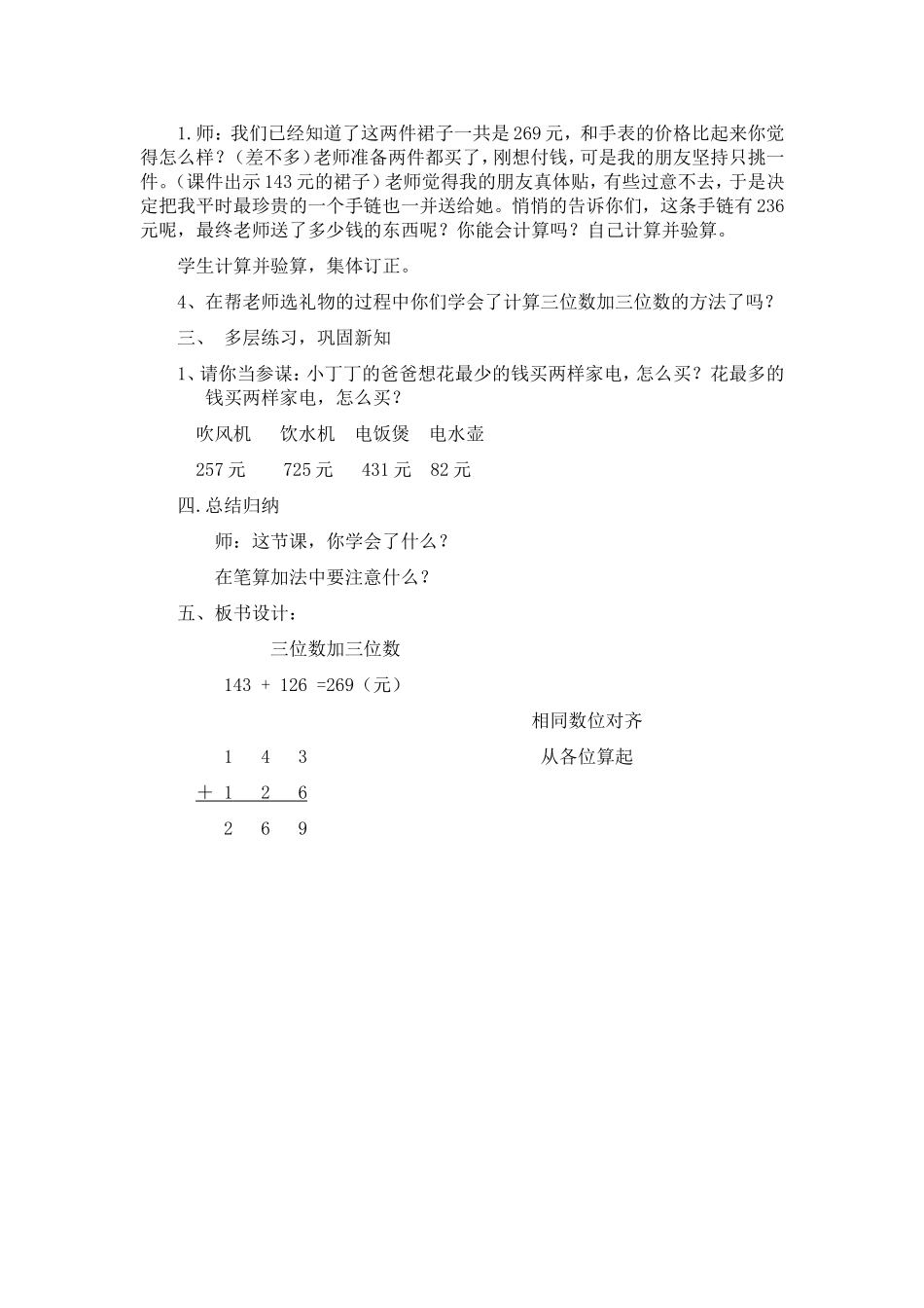 三位数加三位数_第3页