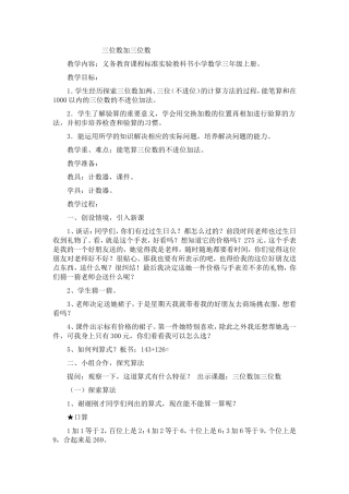 三位数加三位数