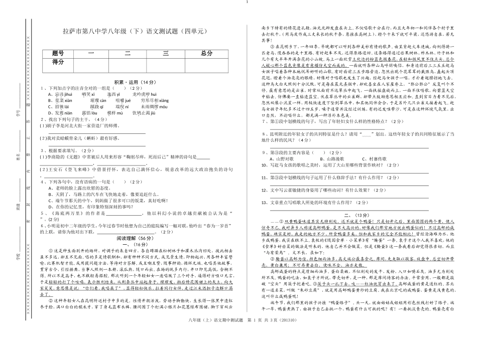 初二文言文复习题6_第1页