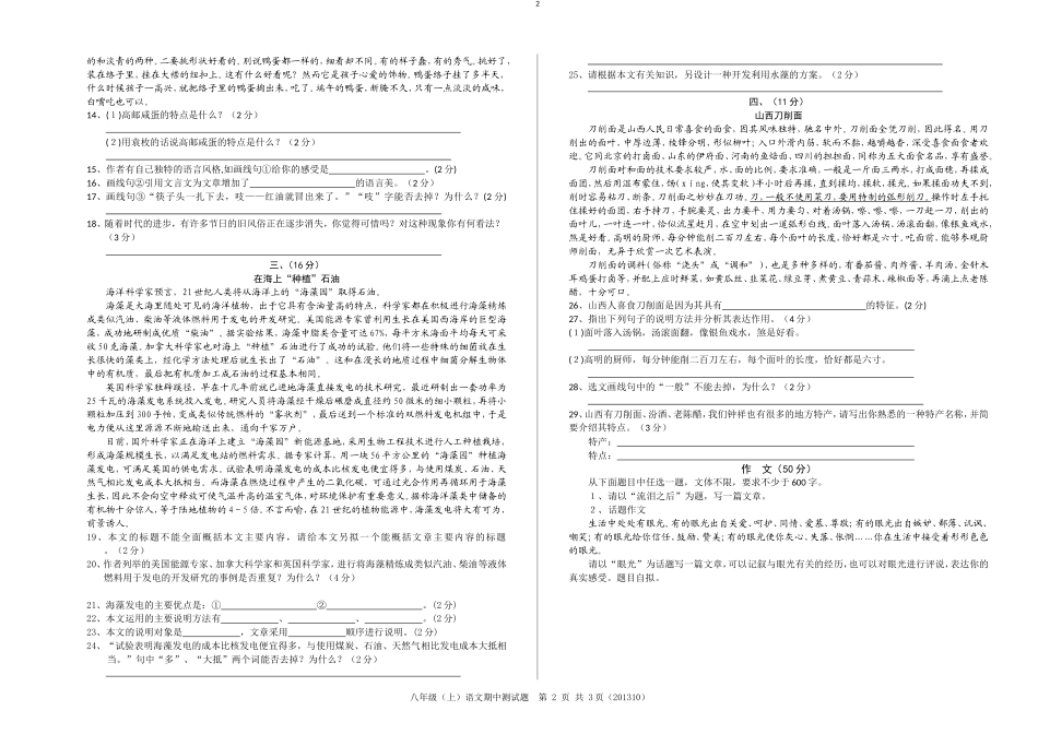 初二文言文复习题6_第2页