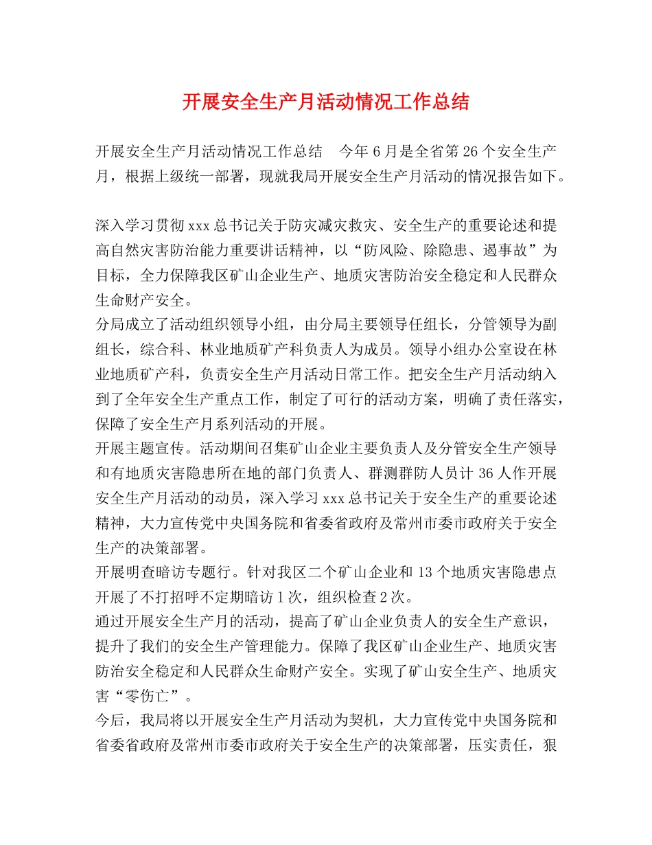 开展安全生产月活动情况工作总结 _第1页