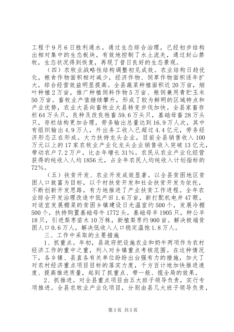 市农牧业经济状况汇报_第3页