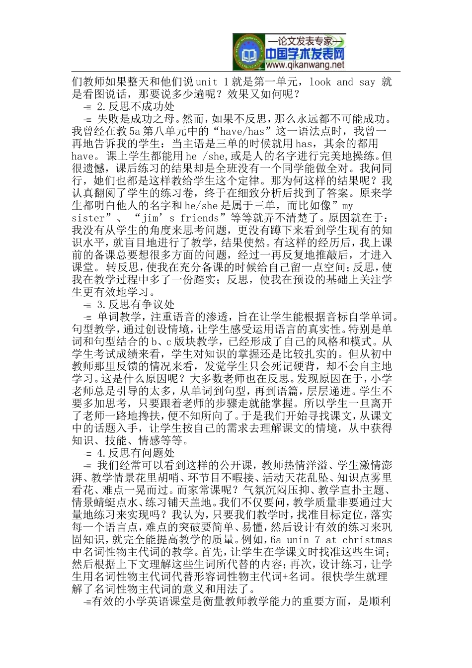 田琼小学英语教师论文_第2页