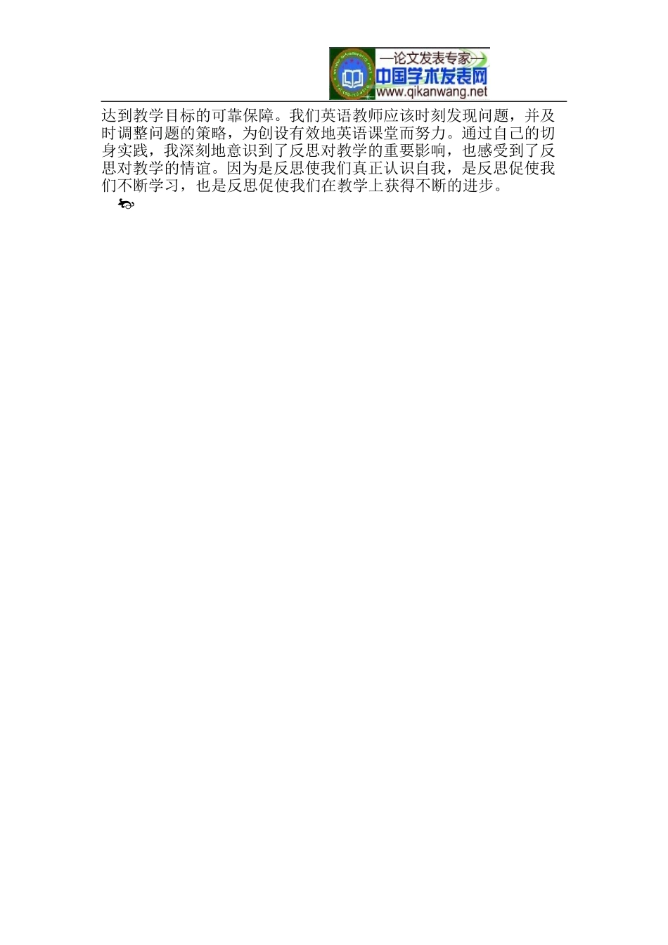 田琼小学英语教师论文_第3页