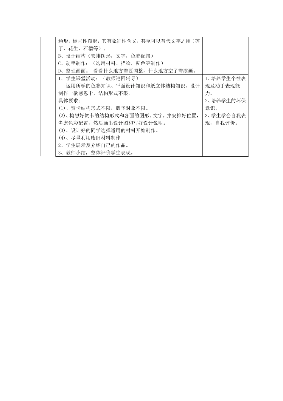 传情达意环保贺卡11_第2页