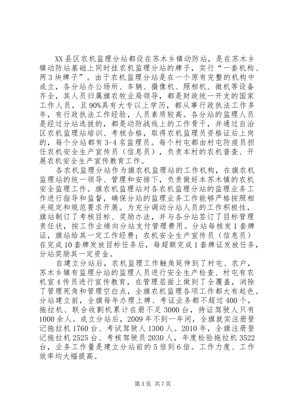 市农牧业局分站调研报告_第3页