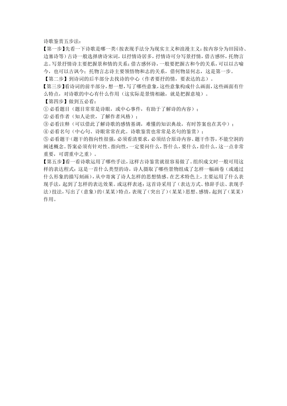 诗歌鉴赏五步法_第1页