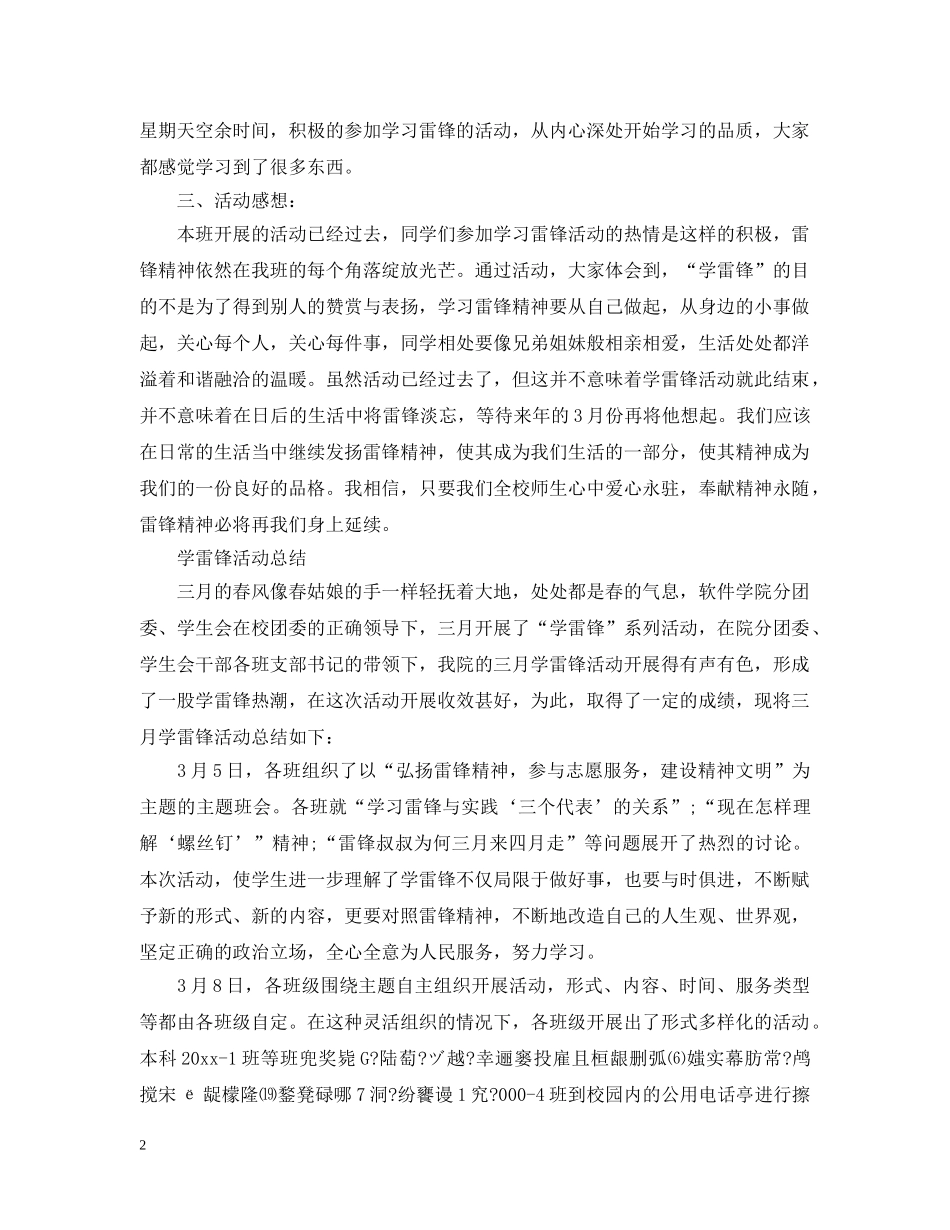 开展学雷锋活动总结范文 _第2页