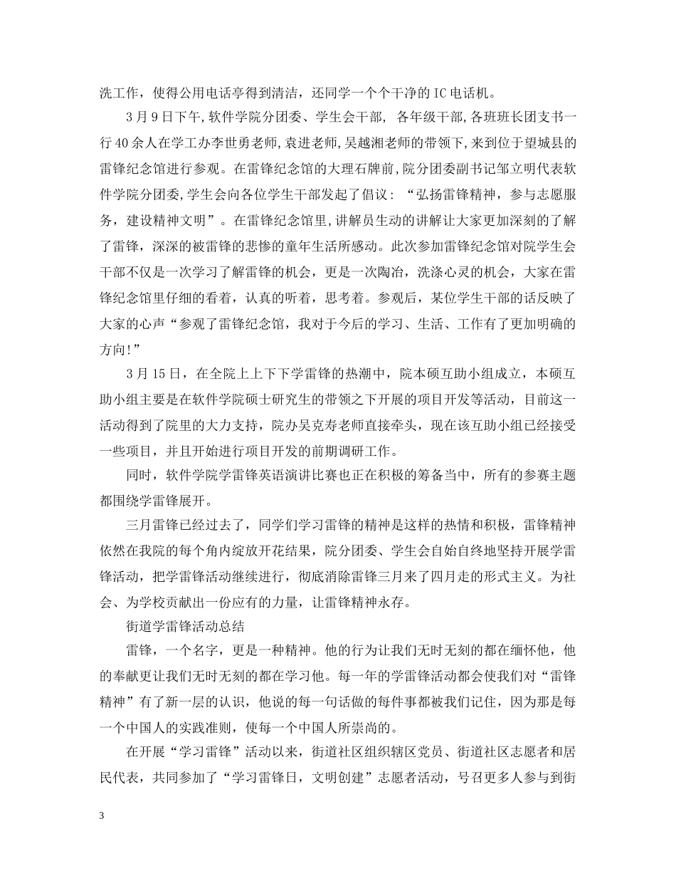 开展学雷锋活动总结范文 _第3页