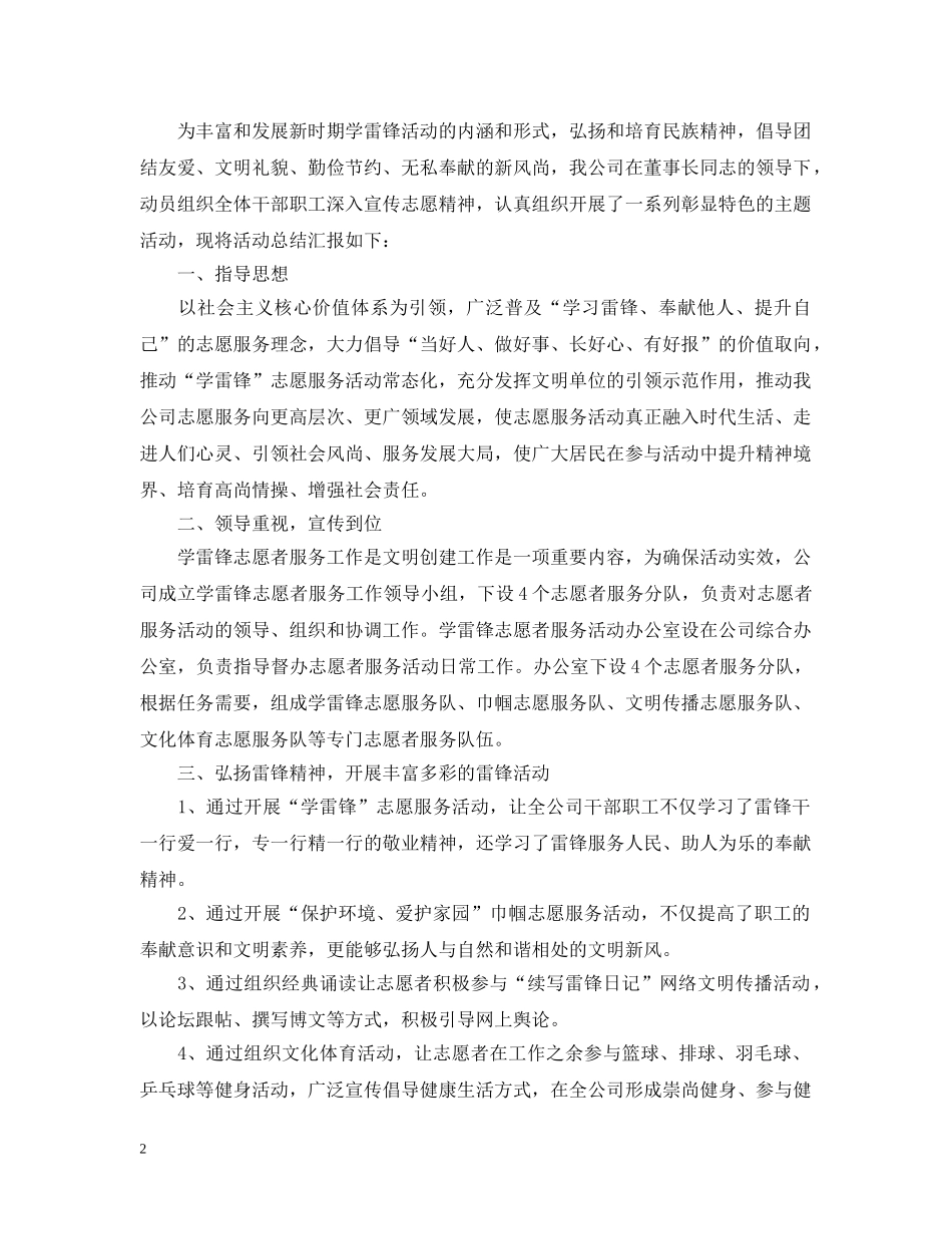 开展学雷锋的活动总结范文 _第2页