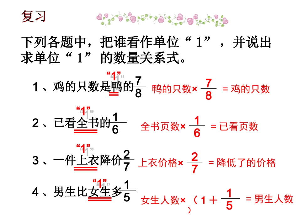 六上数学《分数乘除法的应用题比较(简单、复杂)》_第2页
