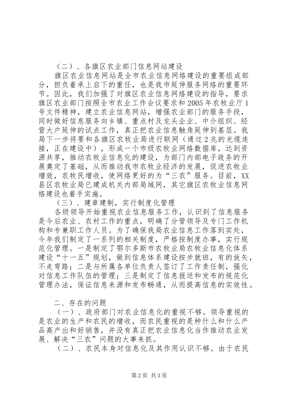 市农牧业信息化建设情况汇报_第2页