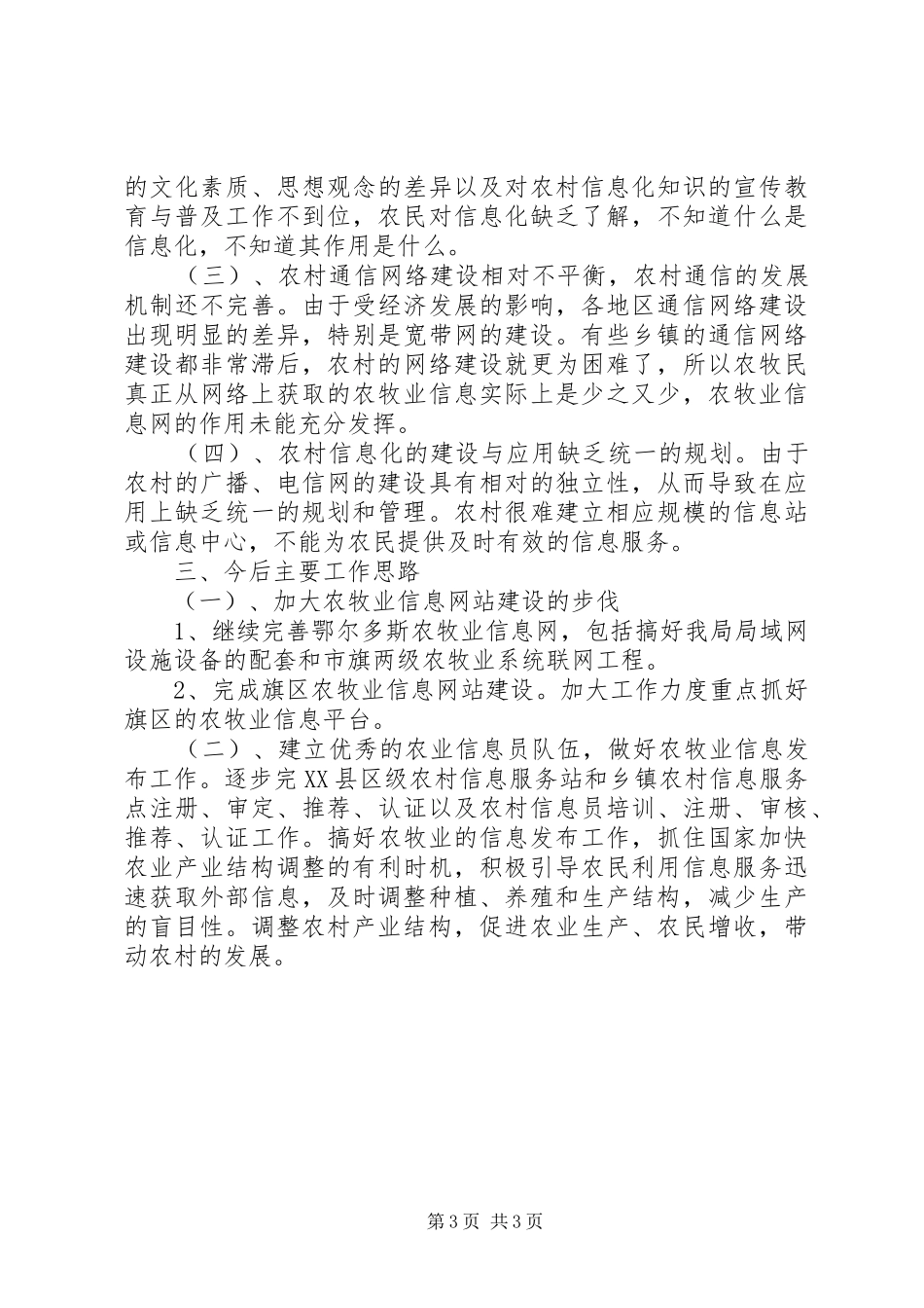 市农牧业信息化建设情况汇报_第3页