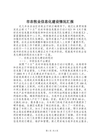 市农牧业信息化建设情况汇报