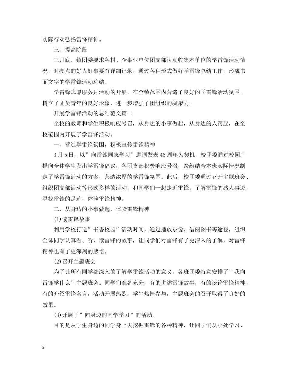 开展学雷锋活动的总结范文 _第2页