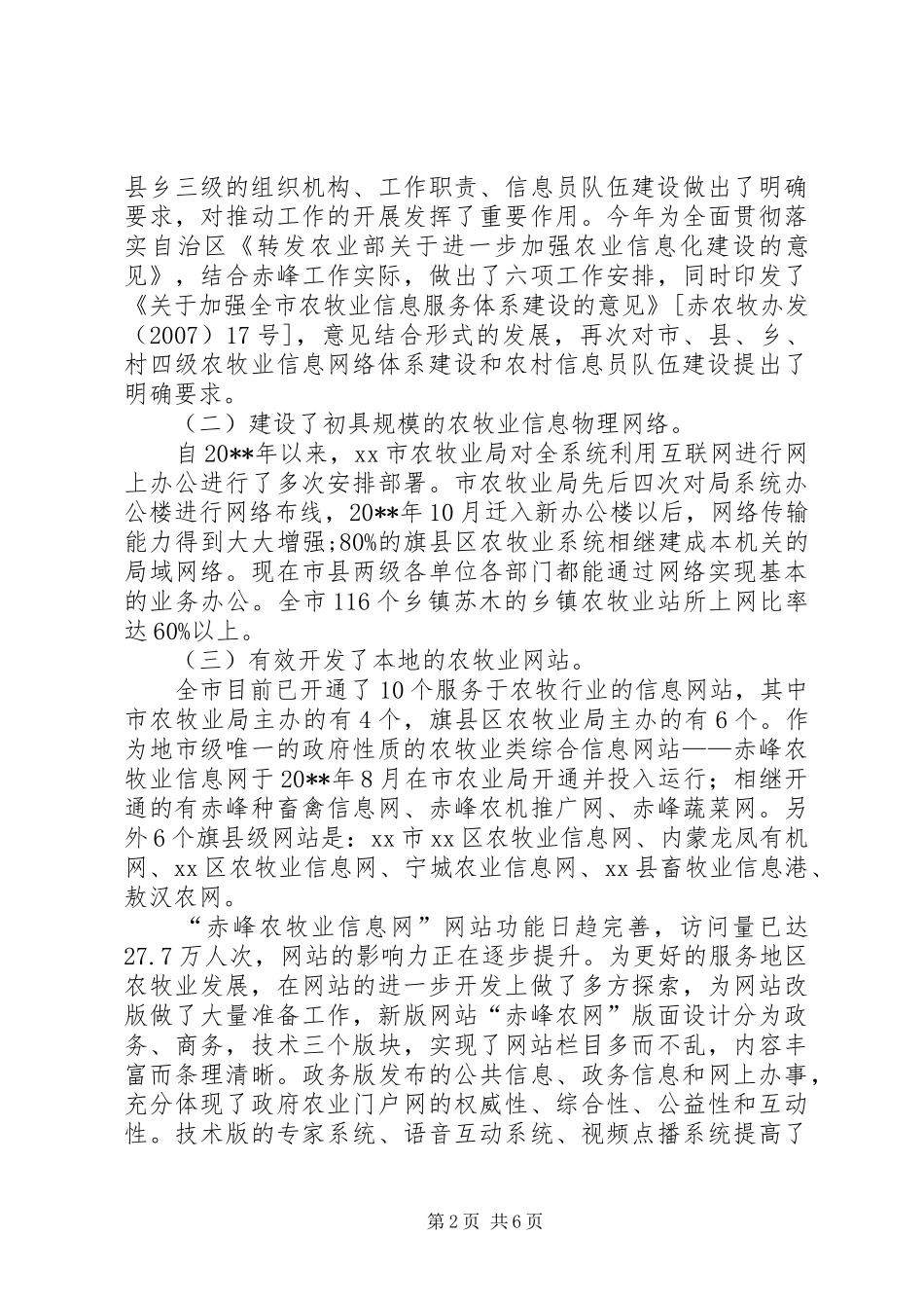 市农牧业信息化工作汇报_第2页
