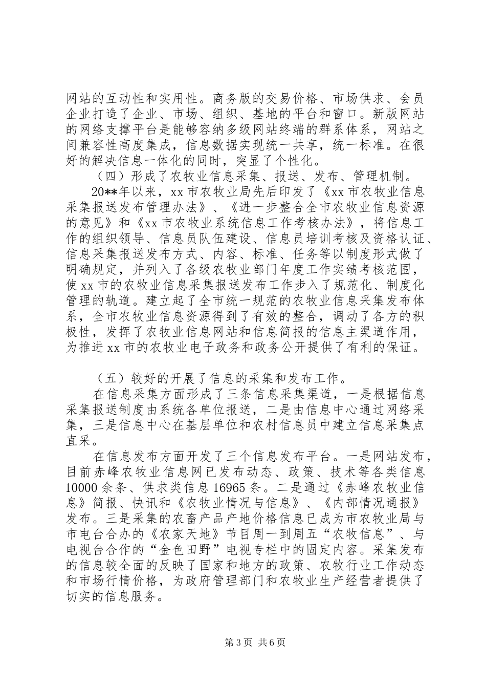 市农牧业信息化工作汇报_第3页