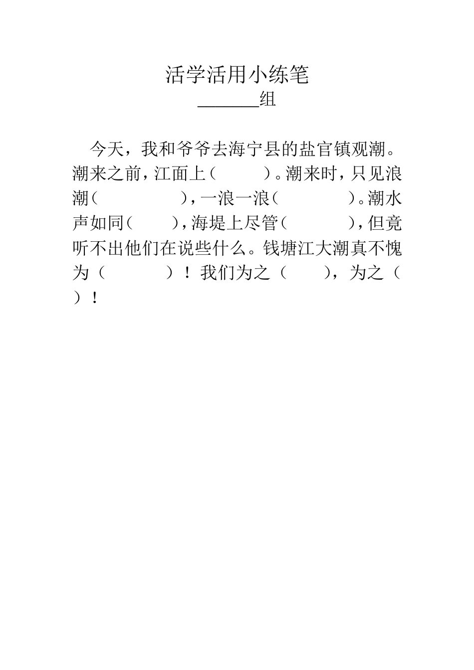 活学活用小练笔_第1页