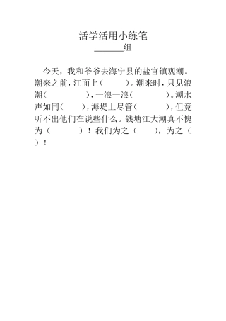 活学活用小练笔