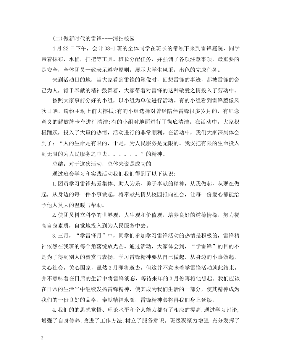 开展学雷锋日的活动总结 _第2页