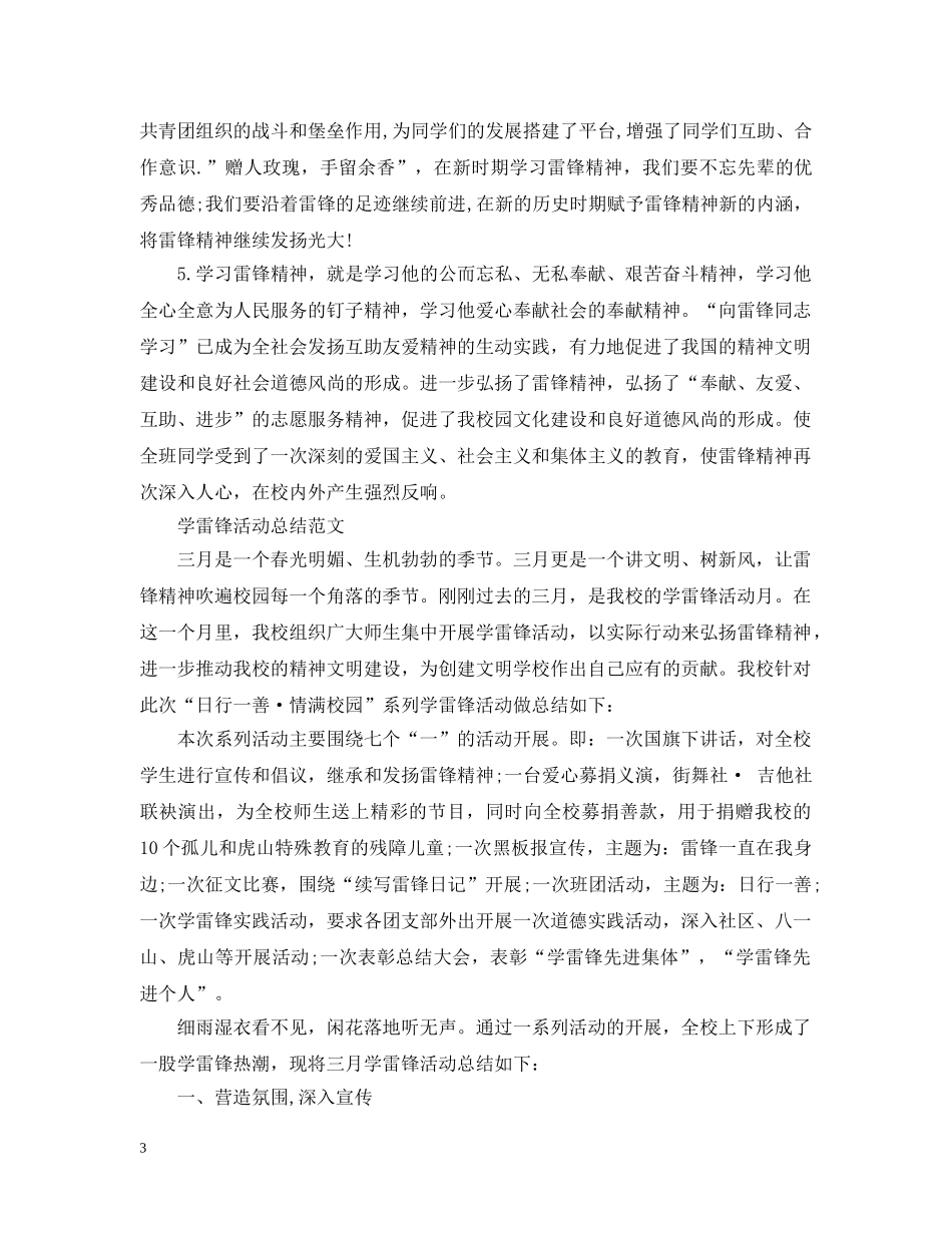 开展学雷锋日的活动总结 _第3页