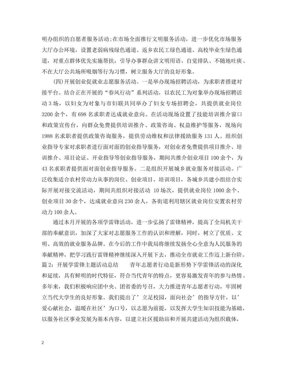 开展学雷锋主题活动总结 _第2页
