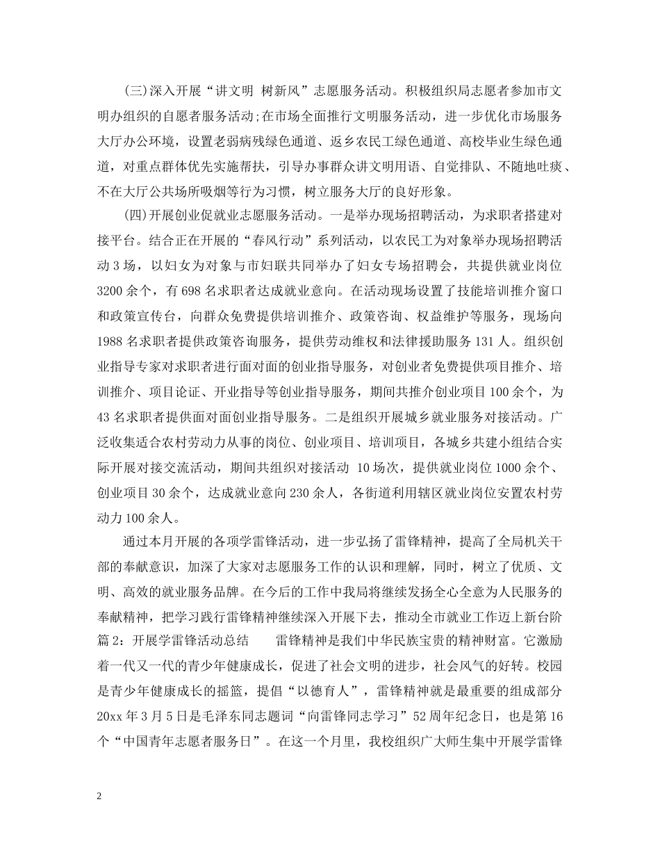 开展学雷锋主题活动总结范文 _第2页