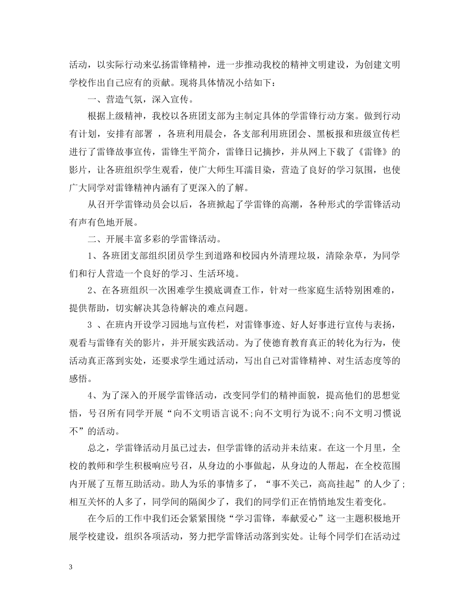 开展学雷锋主题活动总结范文 _第3页