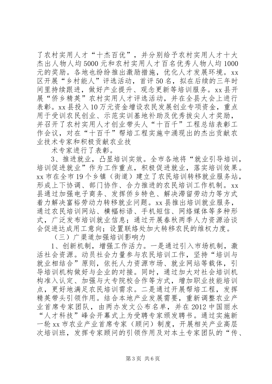 市农民素质提升工作报告_第3页