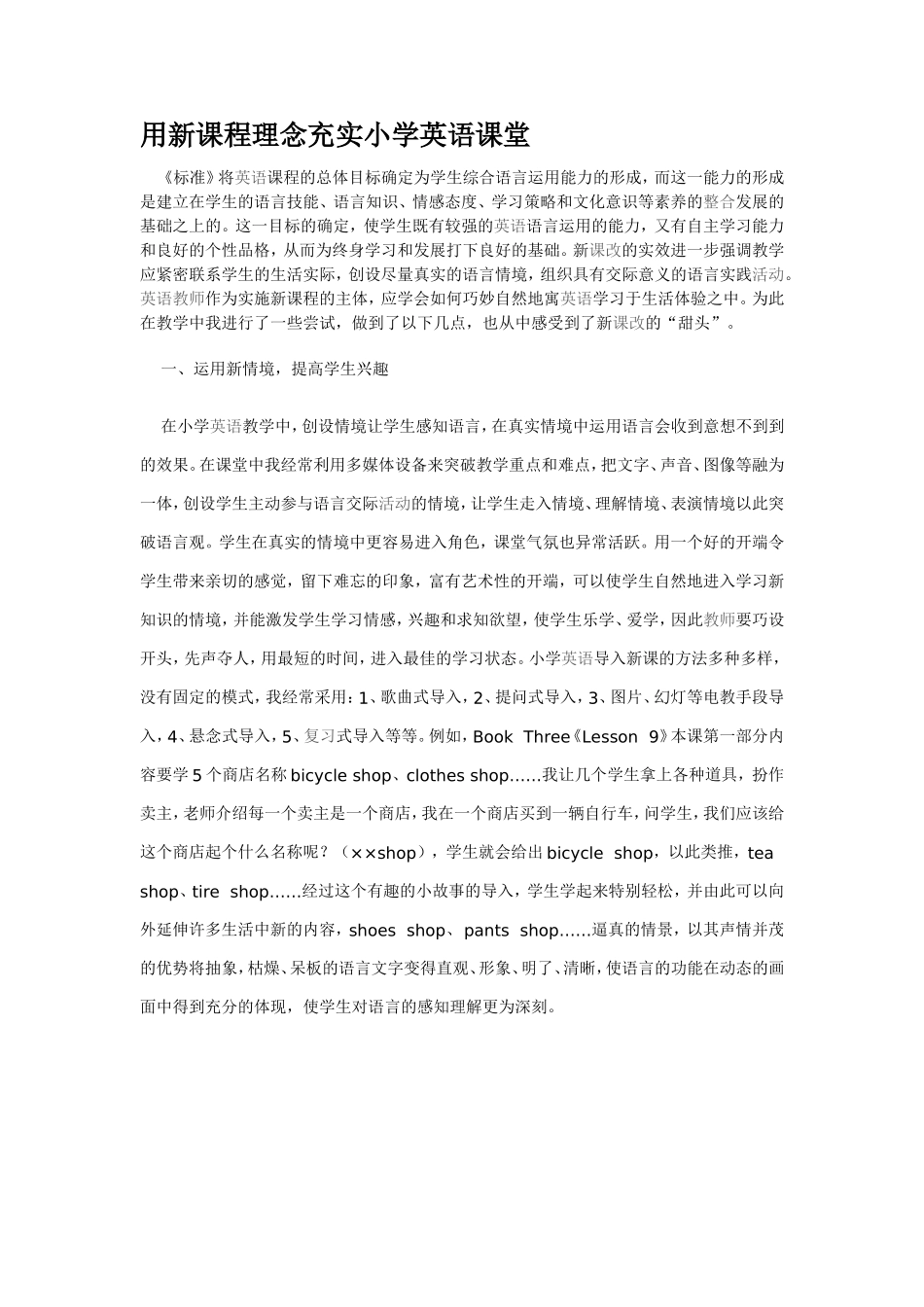 用新课程理念充实小学英语课堂 (2)_第1页