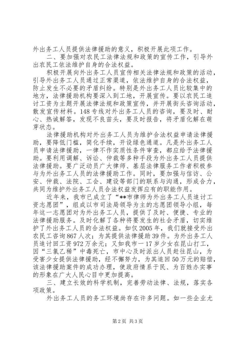 市农民工法律援助工作调研报告_第2页
