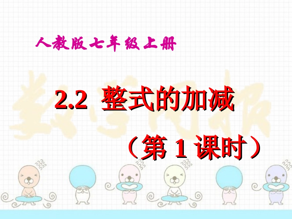 整式的加减 (2)_第2页