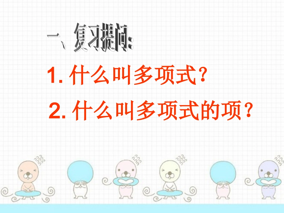 整式的加减 (2)_第3页