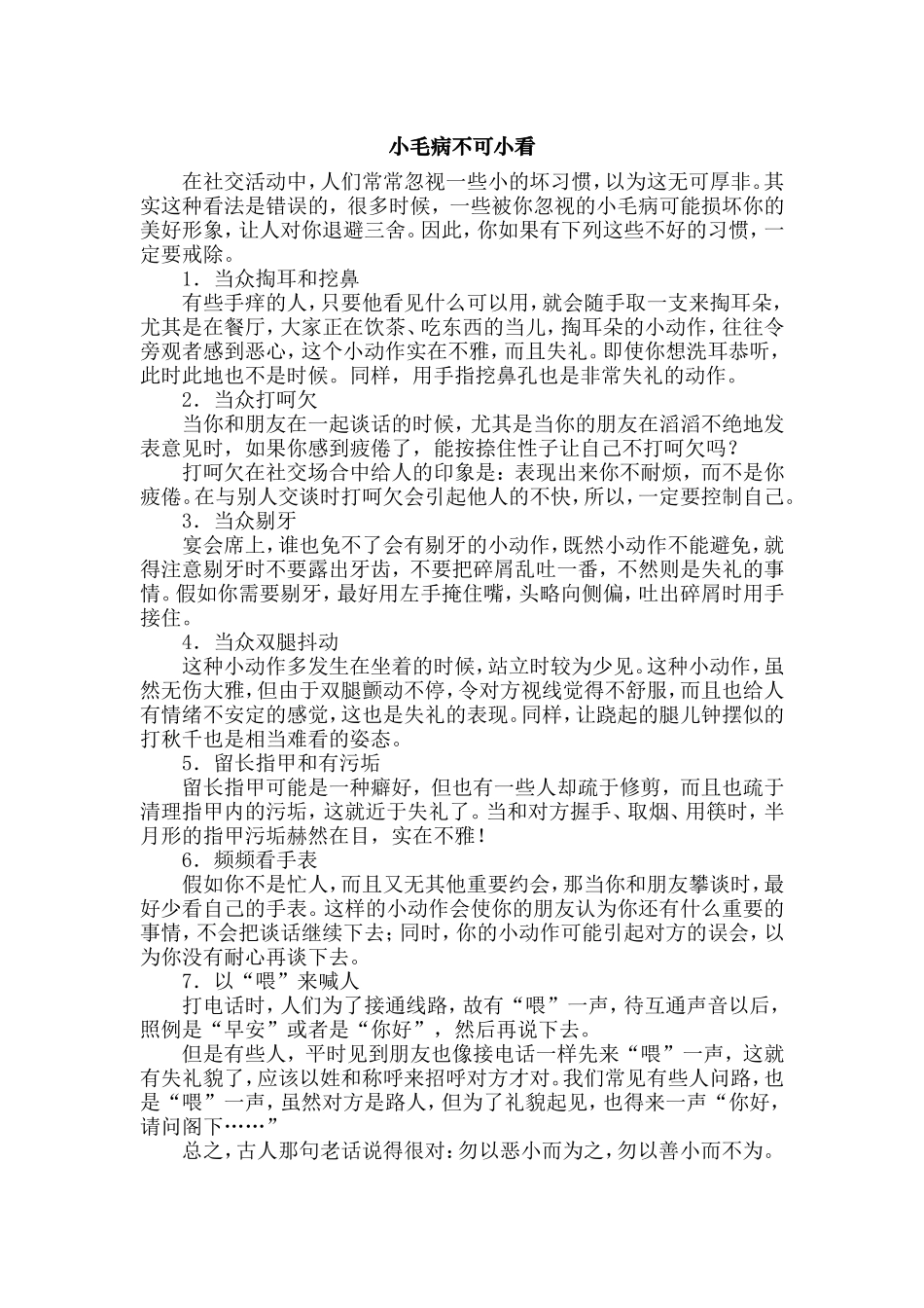 小毛病不可小看_第1页