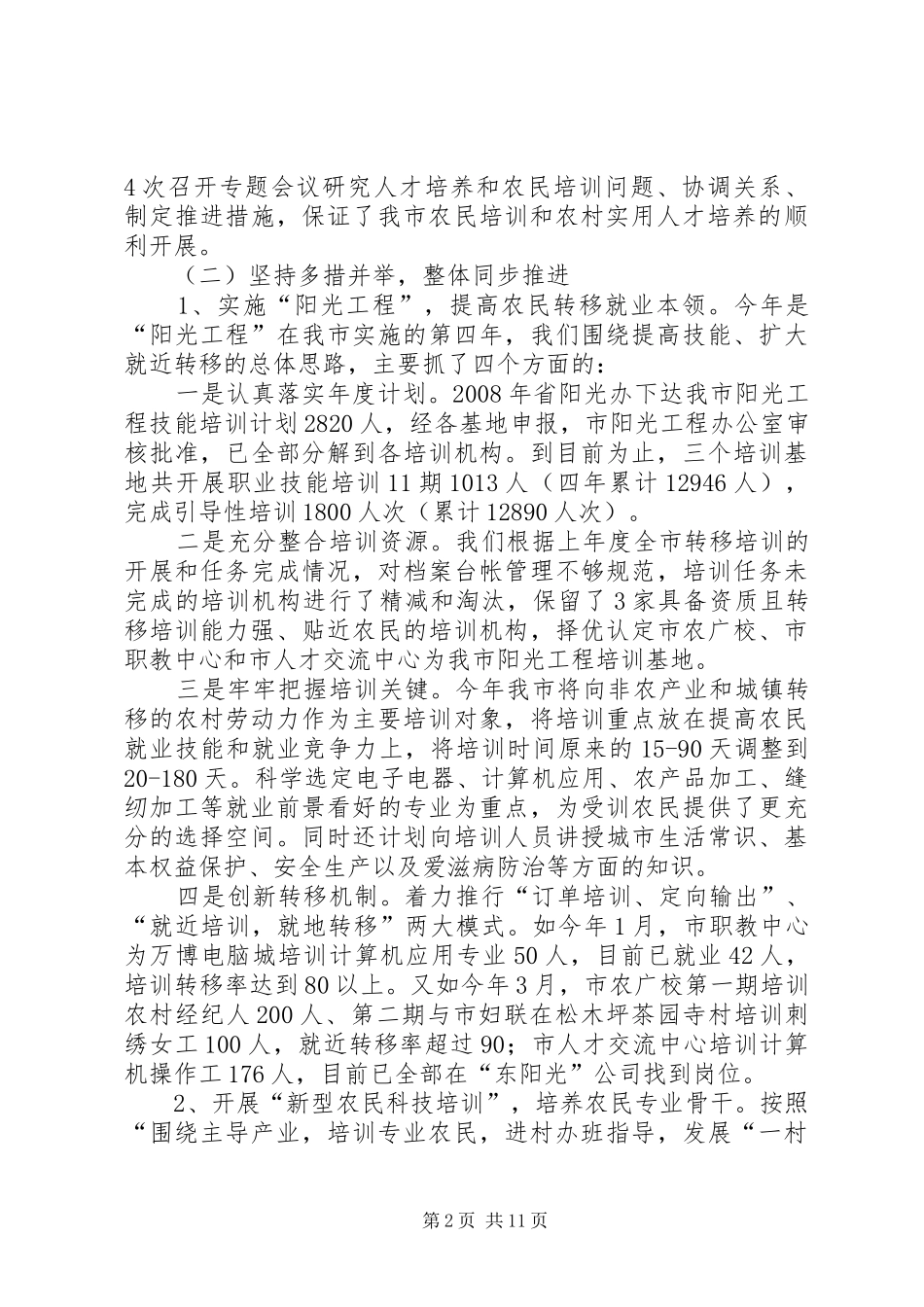市农民培训工作情况汇报_第2页