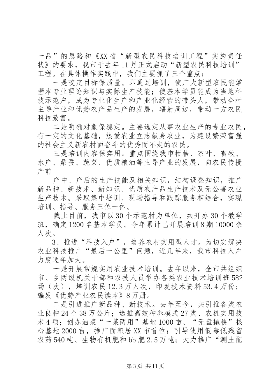 市农民培训工作情况汇报_第3页