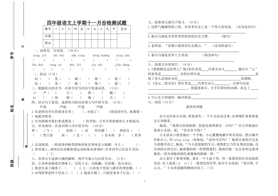 四年级语文11月份考试题2_第1页