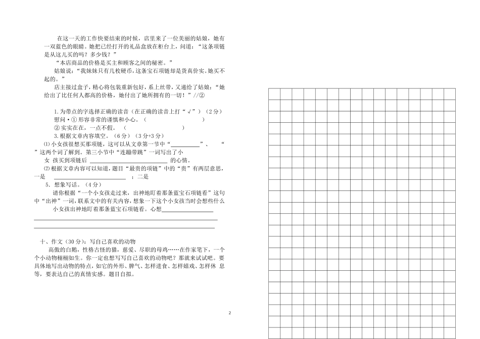 四年级语文11月份考试题2_第2页