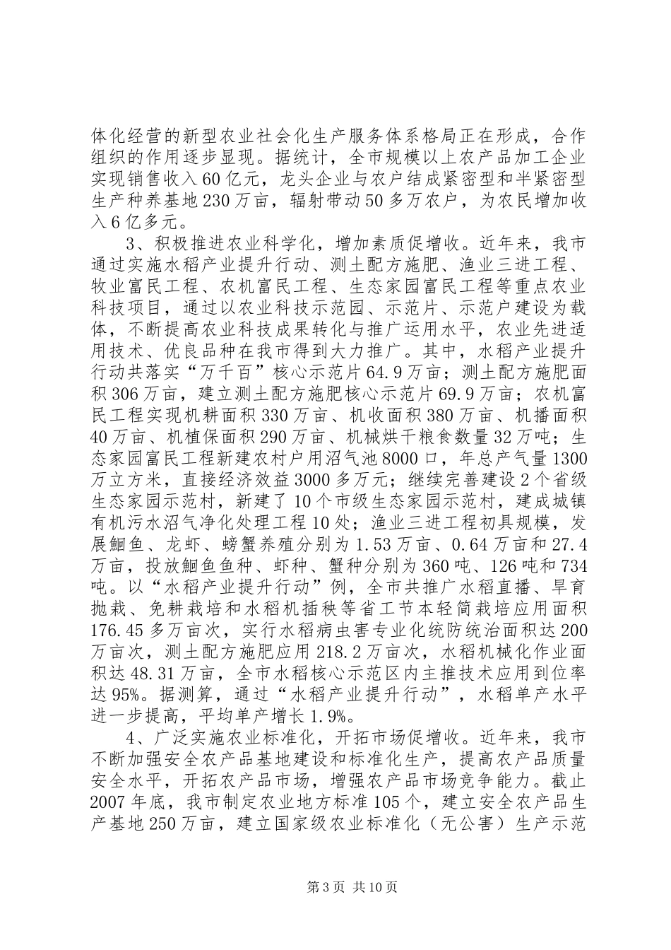市农民增收情况调研报告_第3页