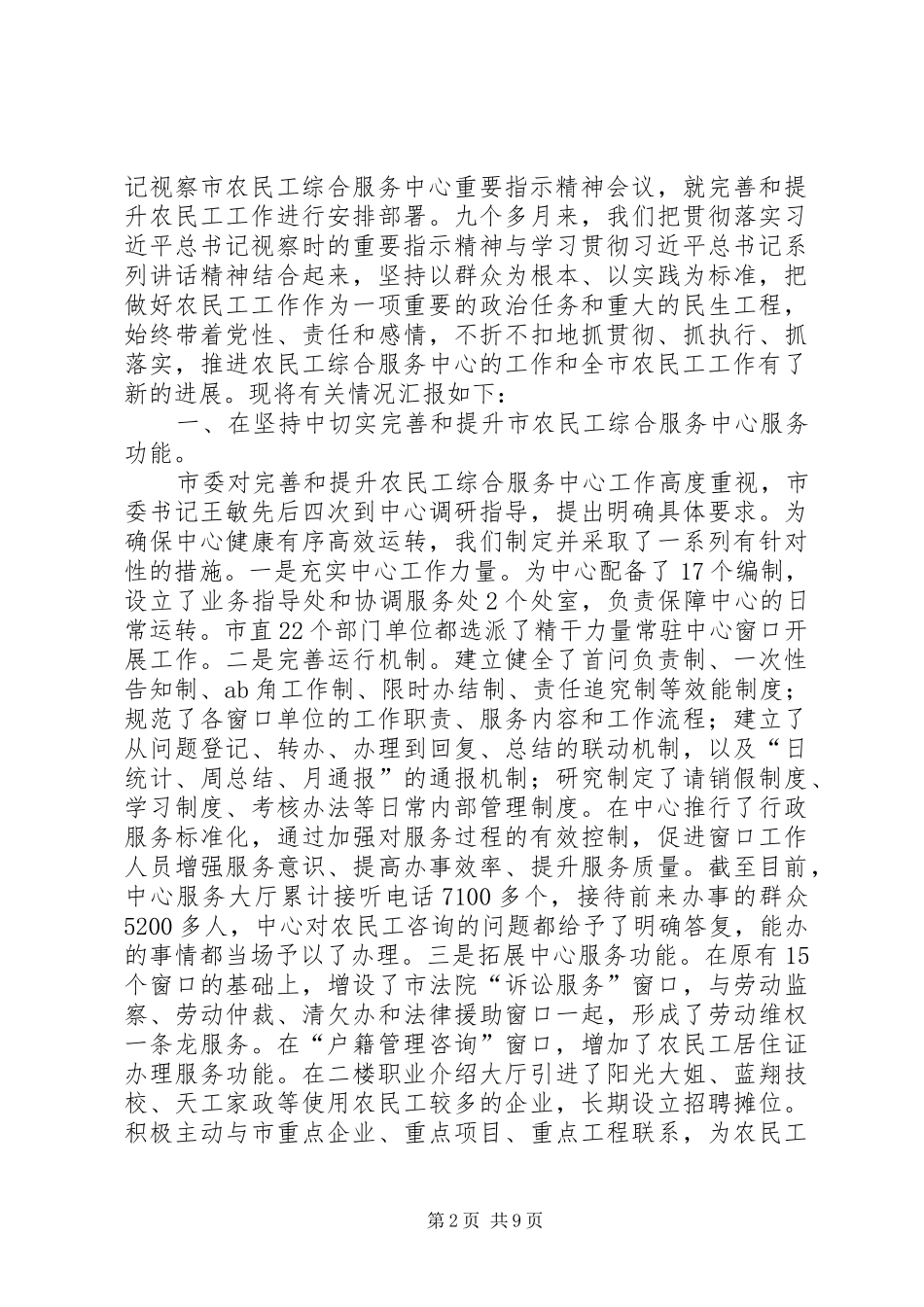 市农民工工作情况汇报_第2页