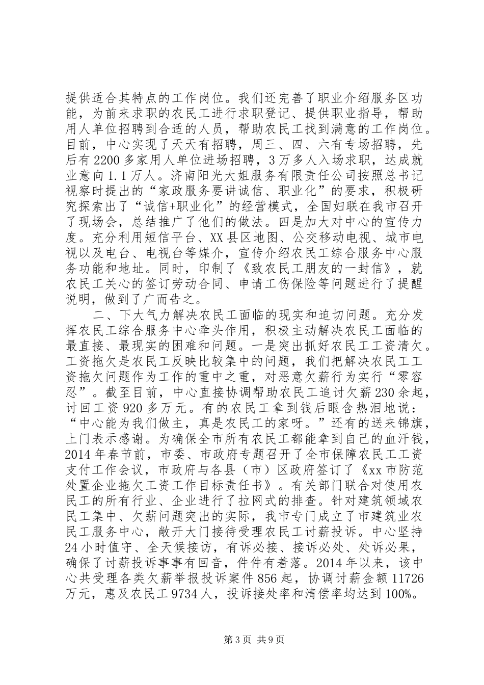 市农民工工作情况汇报_第3页