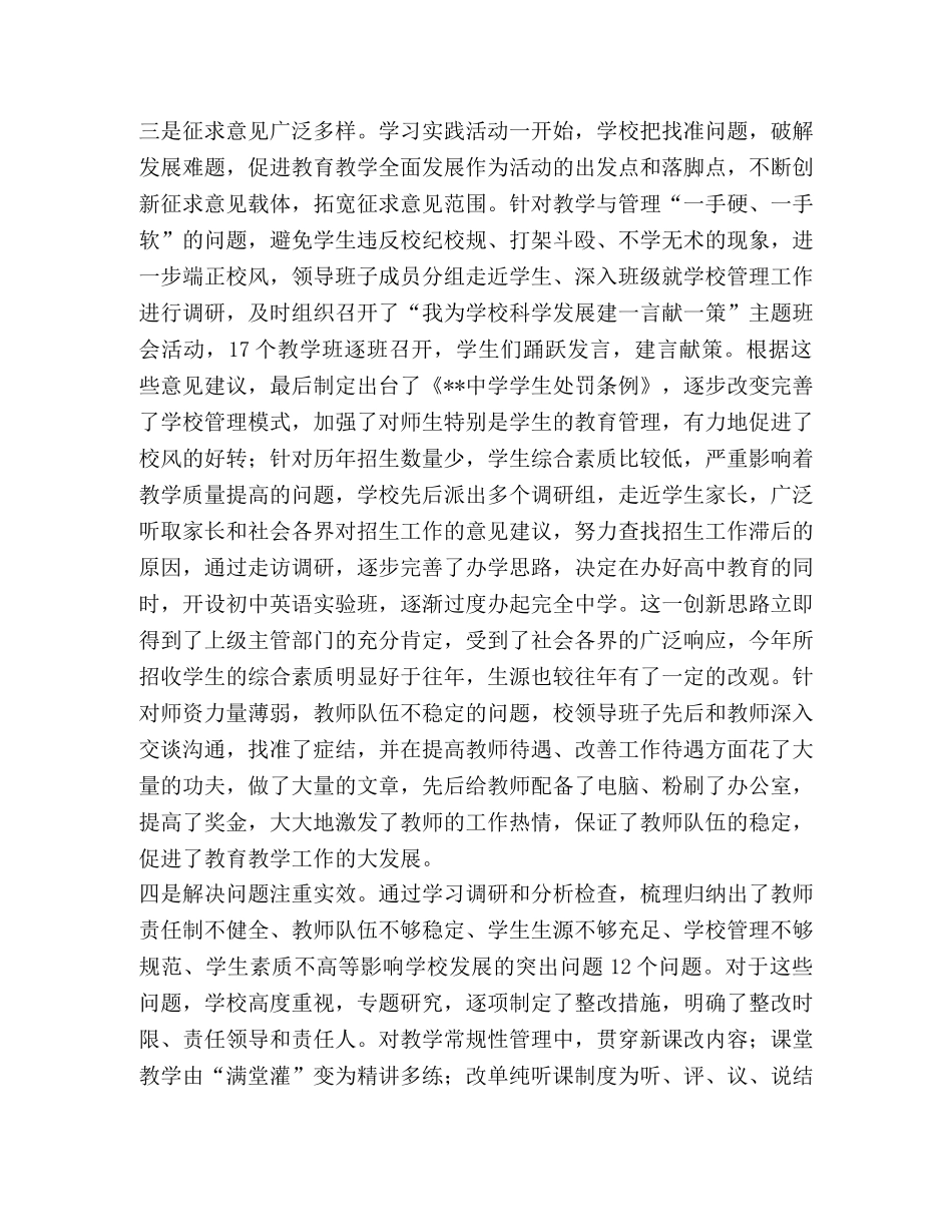 开展学习实践科学发展观活动总结材料 _第2页