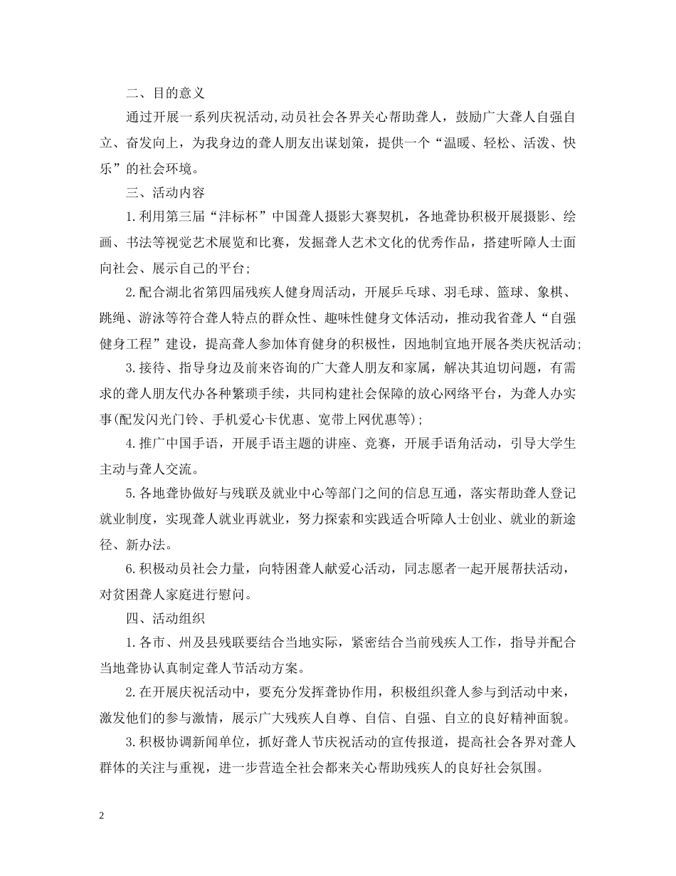 开展国际聋人节的活动总结 _第2页