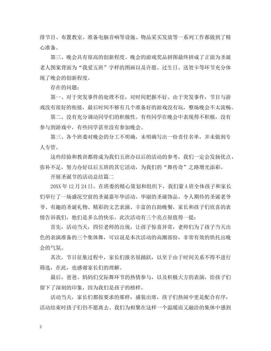开展圣诞节的活动总结 _第2页