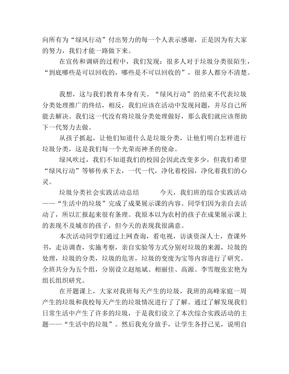 开展垃圾分类宣传活动 [2020倡导垃圾分类主题宣传活动总结范文5篇] _第2页