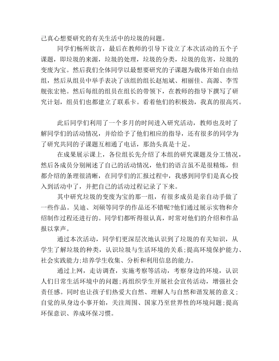 开展垃圾分类宣传活动 [2020倡导垃圾分类主题宣传活动总结范文5篇] _第3页