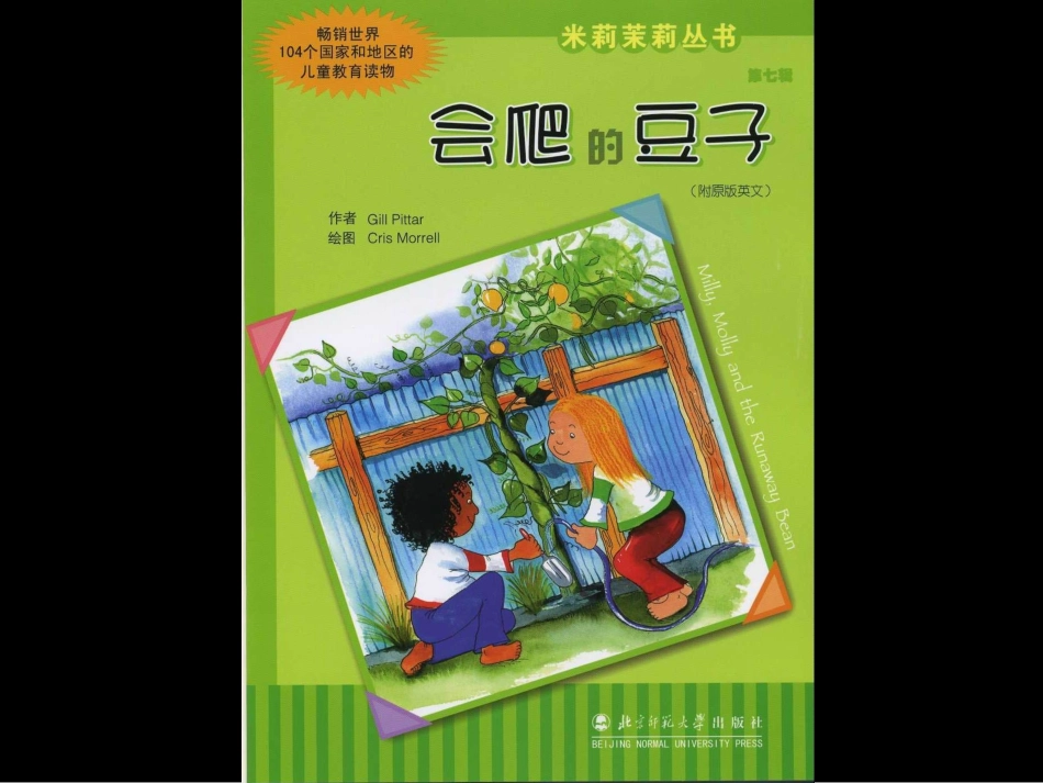 绘本《会爬的豆子》_第1页