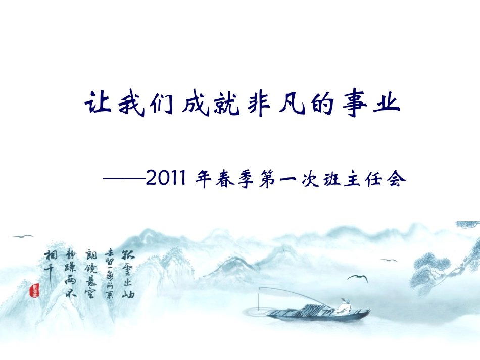 2011班主任培训_第1页
