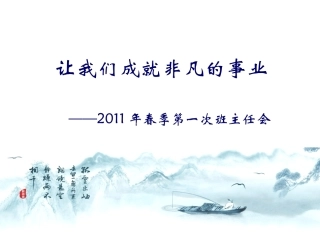 2011班主任培训
