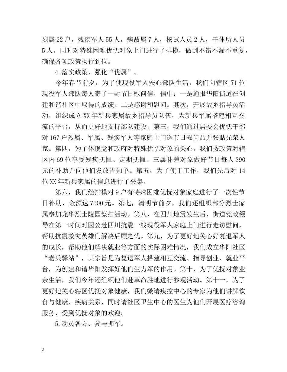 开展双拥优抚工作总结 _第2页